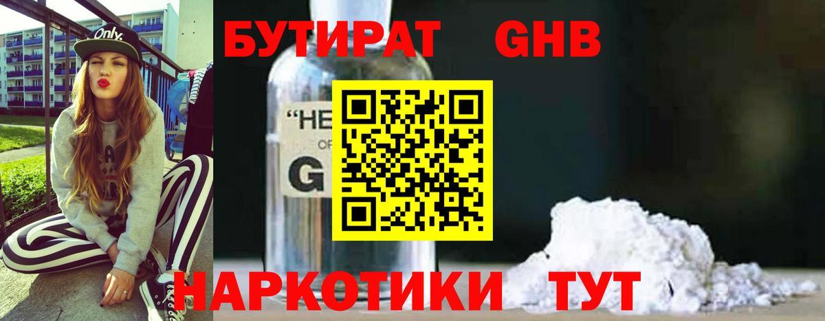 БУТИРАТ BDO 33%  Вход с VPN  Бутират  Калуга 