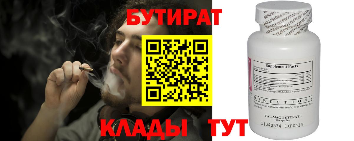 БУТИРАТ жидкий экстази Калуга