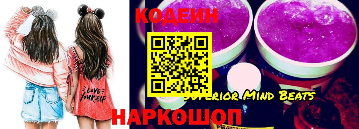 Codein напиток Lean (лин) Калуга