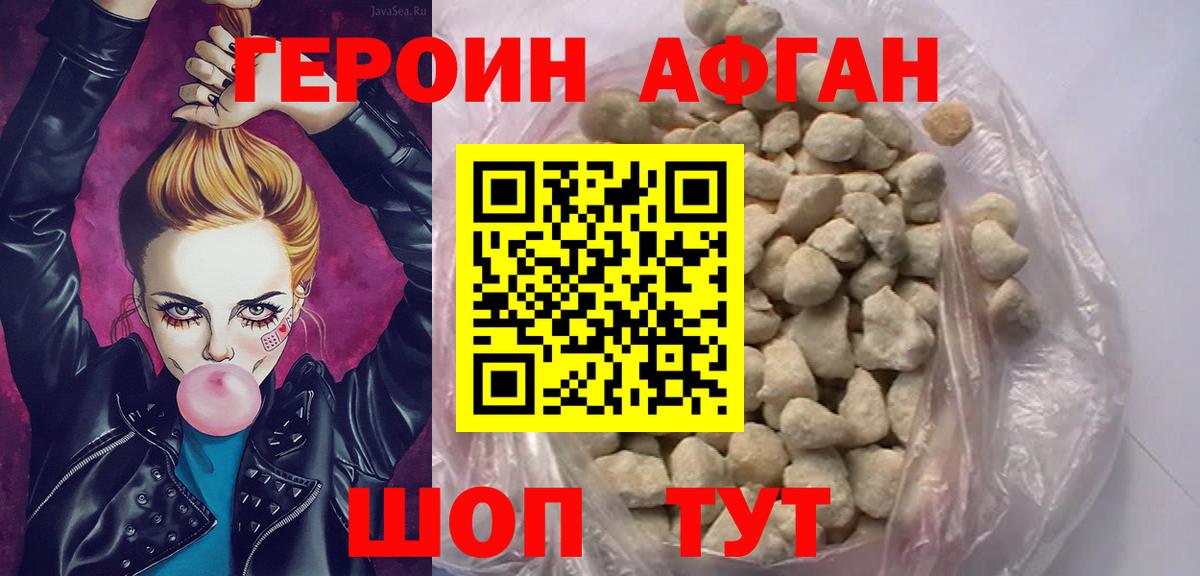 ГЕРОИН афганец Калуга