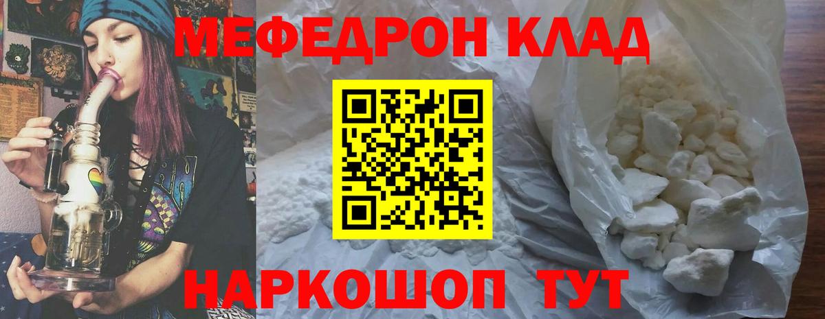 МЕФ кристаллы Калуга