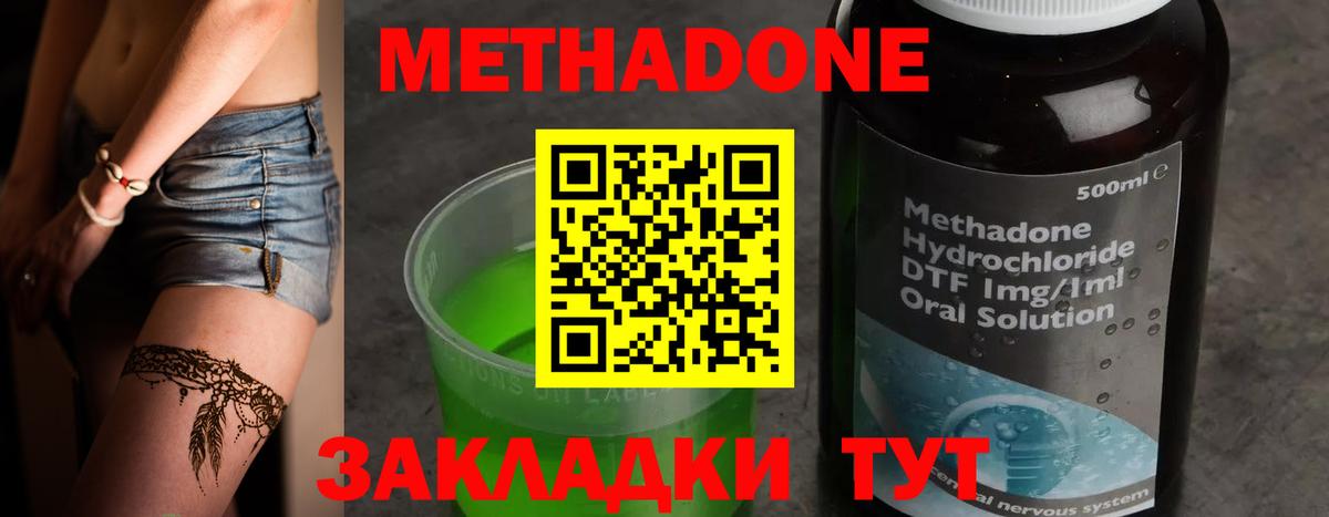 Калуга  Метадон белоснежный  Метадон methadone  Вход с VPN 